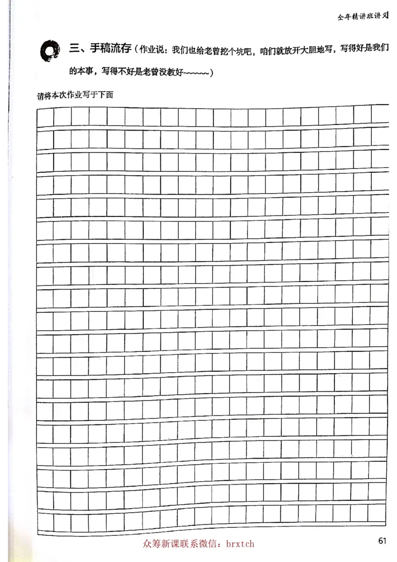 第7课_小学生作文专项名师课合集16套小学~视频+PDF_026.曾曦.小学语文作文独创方法_讲义