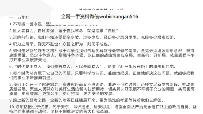 10.综合分析2_2026考公资料_（30）申论+面试为民公考大合集（人须在事上磨申论、刘大师）_面试为民面试_2023为民结构化面试理论课_讲义课件
