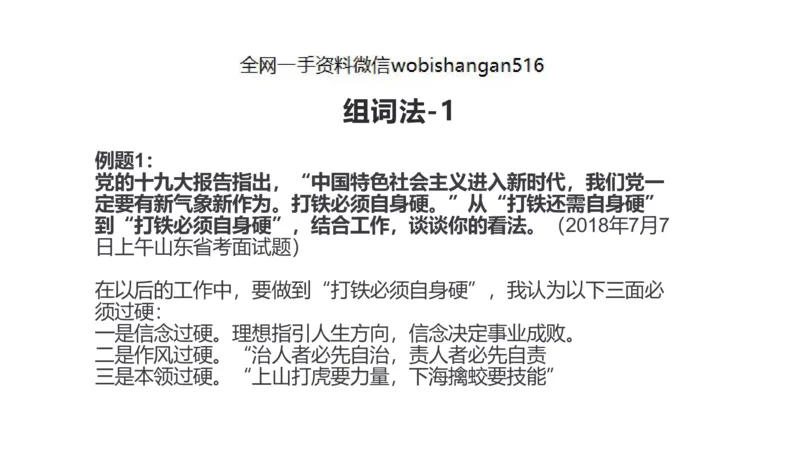 10.综合分析2_2026考公资料_（30）申论+面试为民公考大合集（人须在事上磨申论、刘大师）_面试为民面试_2023为民结构化面试理论课_讲义课件