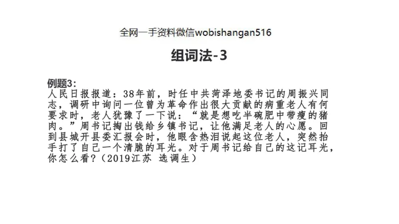 10.综合分析2_2026考公资料_（30）申论+面试为民公考大合集（人须在事上磨申论、刘大师）_面试为民面试_2023为民结构化面试理论课_讲义课件