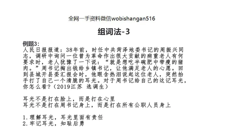 10.综合分析2_2026考公资料_（30）申论+面试为民公考大合集（人须在事上磨申论、刘大师）_面试为民面试_2023为民结构化面试理论课_讲义课件