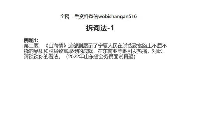 10.综合分析2_2026考公资料_（30）申论+面试为民公考大合集（人须在事上磨申论、刘大师）_面试为民面试_2023为民结构化面试理论课_讲义课件
