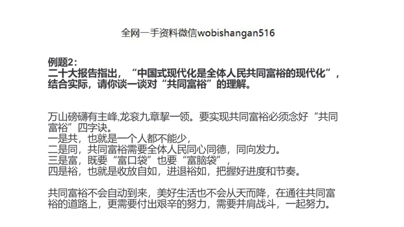 10.综合分析2_2026考公资料_（30）申论+面试为民公考大合集（人须在事上磨申论、刘大师）_面试为民面试_2023为民结构化面试理论课_讲义课件