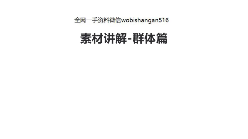 10.综合分析2_2026考公资料_（30）申论+面试为民公考大合集（人须在事上磨申论、刘大师）_面试为民面试_2023为民结构化面试理论课_讲义课件