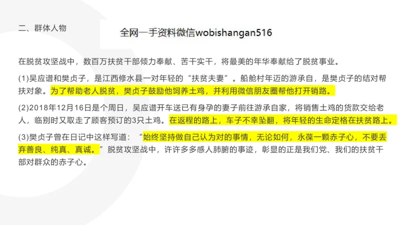 10.综合分析2_2026考公资料_（30）申论+面试为民公考大合集（人须在事上磨申论、刘大师）_面试为民面试_2023为民结构化面试理论课_讲义课件