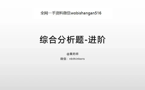 10.综合分析2_2026考公资料_（30）申论+面试为民公考大合集（人须在事上磨申论、刘大师）_面试为民面试_2023为民结构化面试理论课_讲义课件