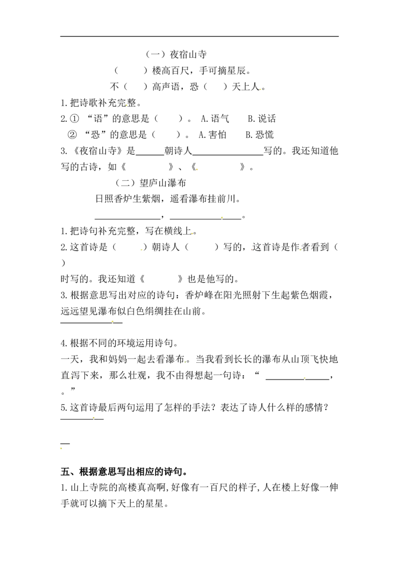 期末古诗词专项训练（一）_二年级上下册资料_二年级语数英上下册学习资料_3-7-1、小学二年级语文上册_统编、部编、人教（语文全国统一只有一个版）_6、专项练习_阅读课文