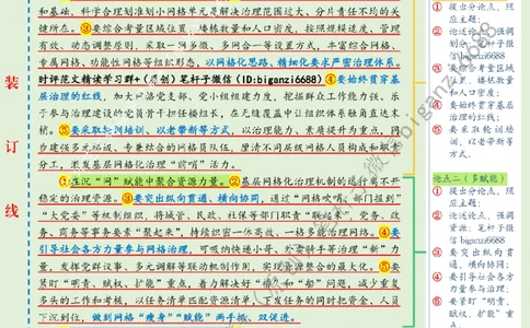 0630---标注绿-织密基层治理&ldquo;一张网&rdquo;_2026考公资料_（57）申论材料_00、笔杆子晨读材料_2024笔杆子晨读_笔杆子6月时政_0630织密基层治理&ldquo;一张网&rdquo;