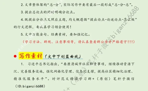 0630---标注绿-织密基层治理&ldquo;一张网&rdquo;_2026考公资料_（57）申论材料_00、笔杆子晨读材料_2024笔杆子晨读_笔杆子6月时政_0630织密基层治理&ldquo;一张网&rdquo;