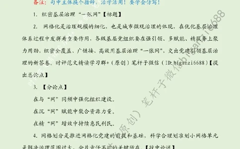 0630---标注绿-织密基层治理&ldquo;一张网&rdquo;_2026考公资料_（57）申论材料_00、笔杆子晨读材料_2024笔杆子晨读_笔杆子6月时政_0630织密基层治理&ldquo;一张网&rdquo;