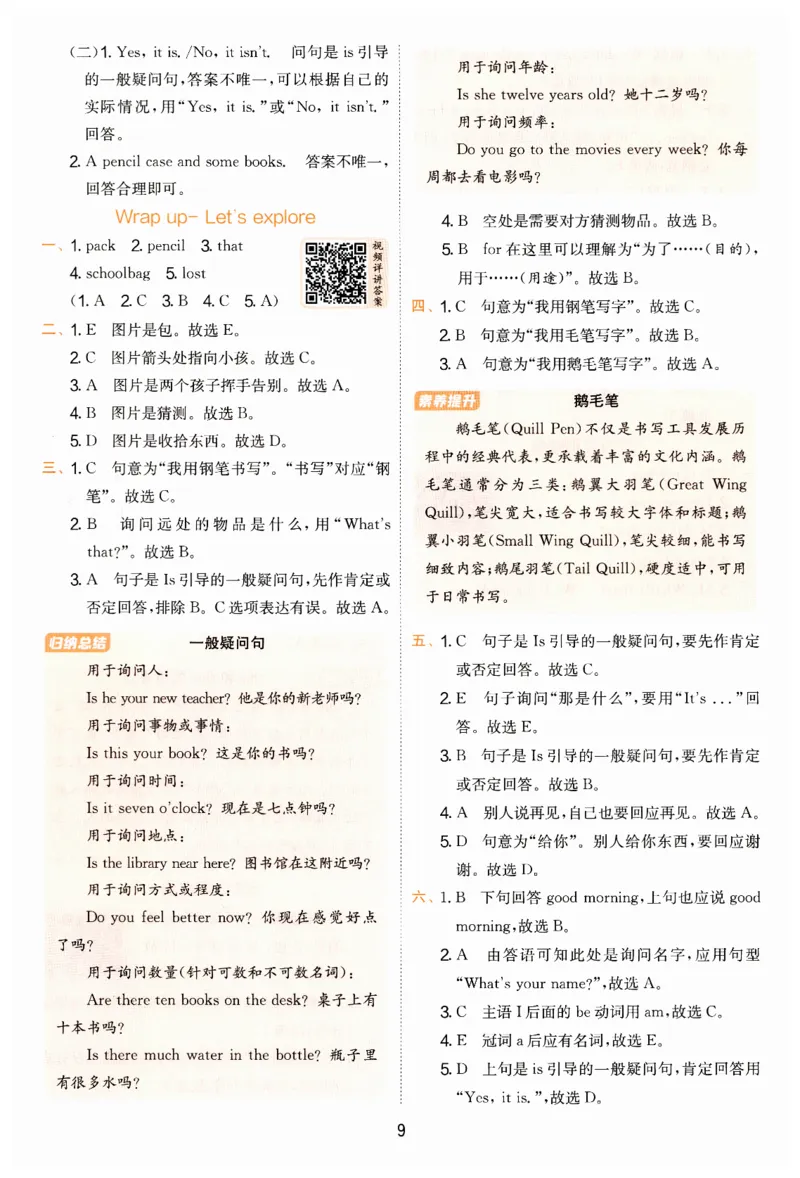 实验班提优训练答案_25秋小学语数英习题试卷_英语_外研版_外研版英语实验班提优训练_2025秋新外研三年级上册实验班提优训练