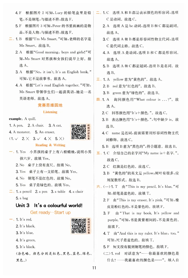 实验班提优训练答案_25秋小学语数英习题试卷_英语_外研版_外研版英语实验班提优训练_2025秋新外研三年级上册实验班提优训练