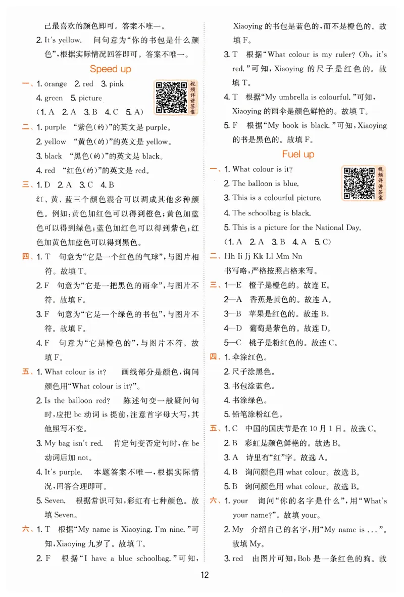 实验班提优训练答案_25秋小学语数英习题试卷_英语_外研版_外研版英语实验班提优训练_2025秋新外研三年级上册实验班提优训练