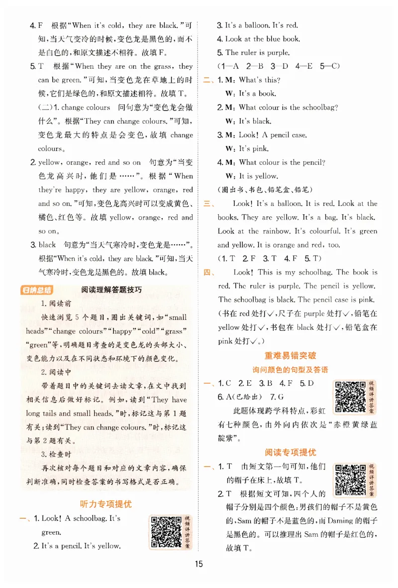 实验班提优训练答案_25秋小学语数英习题试卷_英语_外研版_外研版英语实验班提优训练_2025秋新外研三年级上册实验班提优训练