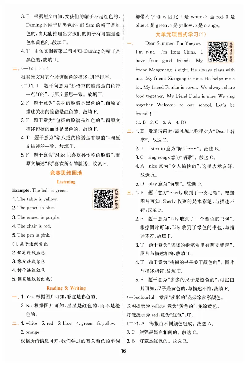 实验班提优训练答案_25秋小学语数英习题试卷_英语_外研版_外研版英语实验班提优训练_2025秋新外研三年级上册实验班提优训练