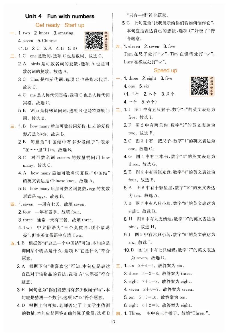 实验班提优训练答案_25秋小学语数英习题试卷_英语_外研版_外研版英语实验班提优训练_2025秋新外研三年级上册实验班提优训练