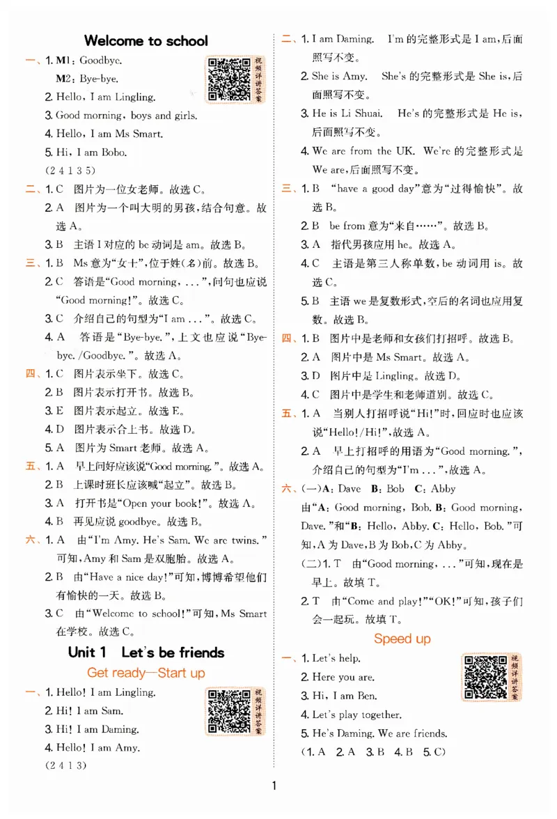 实验班提优训练答案_25秋小学语数英习题试卷_英语_外研版_外研版英语实验班提优训练_2025秋新外研三年级上册实验班提优训练