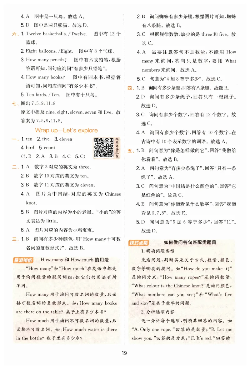实验班提优训练答案_25秋小学语数英习题试卷_英语_外研版_外研版英语实验班提优训练_2025秋新外研三年级上册实验班提优训练