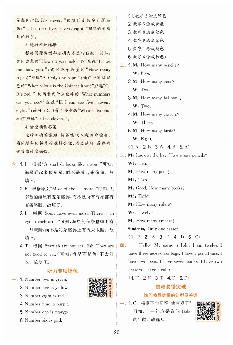 实验班提优训练答案_25秋小学语数英习题试卷_英语_外研版_外研版英语实验班提优训练_2025秋新外研三年级上册实验班提优训练