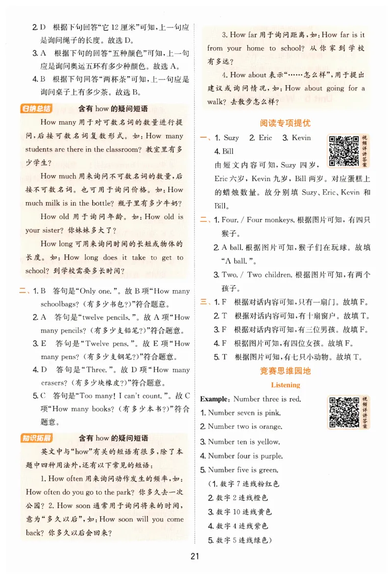 实验班提优训练答案_25秋小学语数英习题试卷_英语_外研版_外研版英语实验班提优训练_2025秋新外研三年级上册实验班提优训练