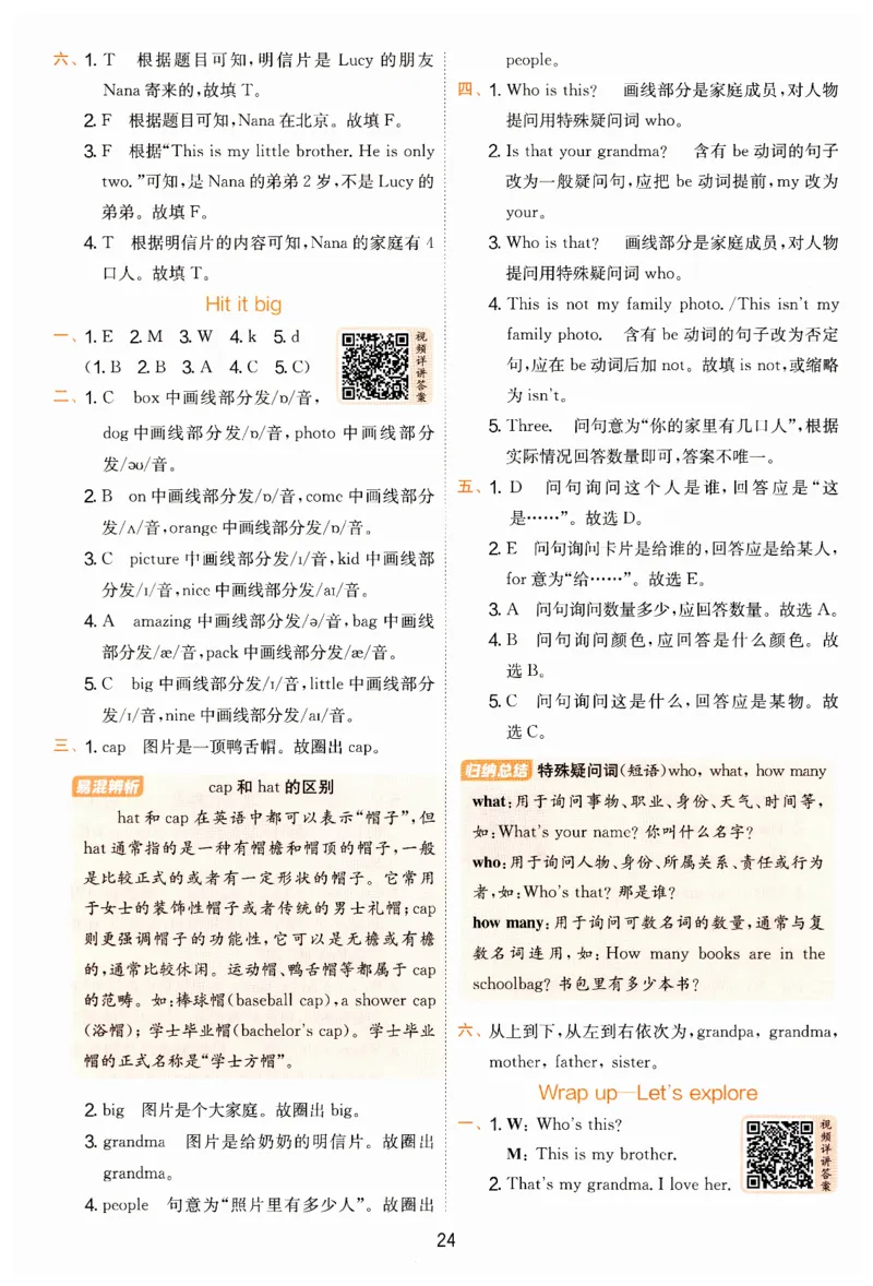 实验班提优训练答案_25秋小学语数英习题试卷_英语_外研版_外研版英语实验班提优训练_2025秋新外研三年级上册实验班提优训练