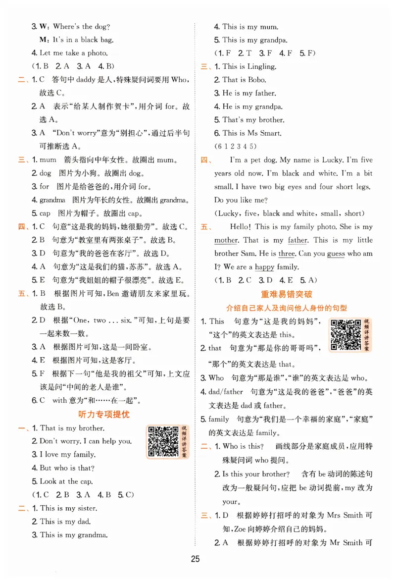 实验班提优训练答案_25秋小学语数英习题试卷_英语_外研版_外研版英语实验班提优训练_2025秋新外研三年级上册实验班提优训练