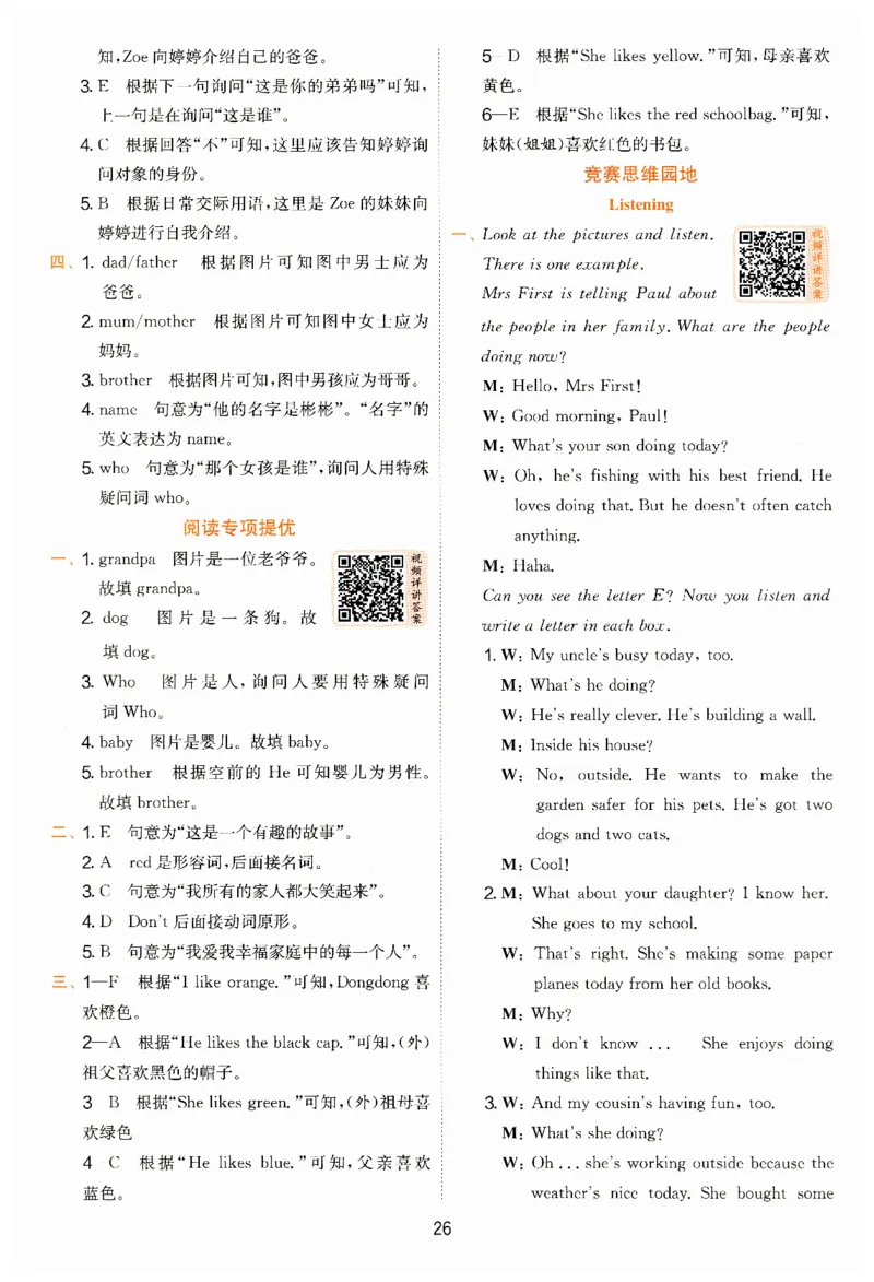 实验班提优训练答案_25秋小学语数英习题试卷_英语_外研版_外研版英语实验班提优训练_2025秋新外研三年级上册实验班提优训练