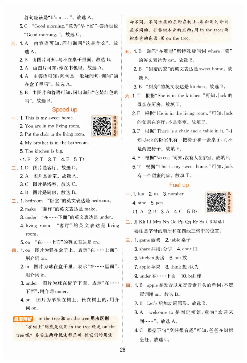 实验班提优训练答案_25秋小学语数英习题试卷_英语_外研版_外研版英语实验班提优训练_2025秋新外研三年级上册实验班提优训练