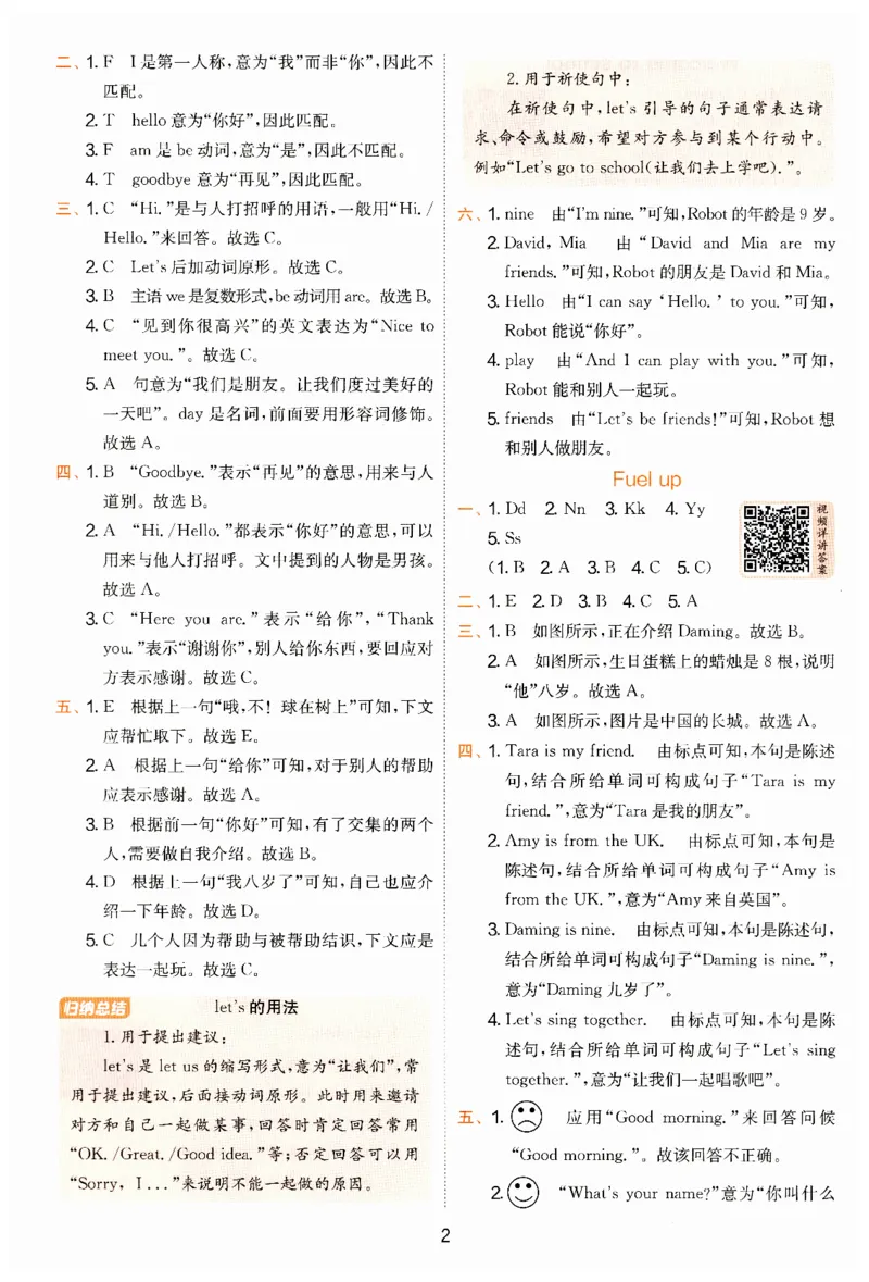 实验班提优训练答案_25秋小学语数英习题试卷_英语_外研版_外研版英语实验班提优训练_2025秋新外研三年级上册实验班提优训练