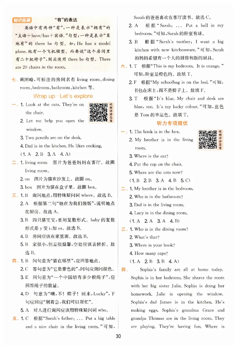 实验班提优训练答案_25秋小学语数英习题试卷_英语_外研版_外研版英语实验班提优训练_2025秋新外研三年级上册实验班提优训练