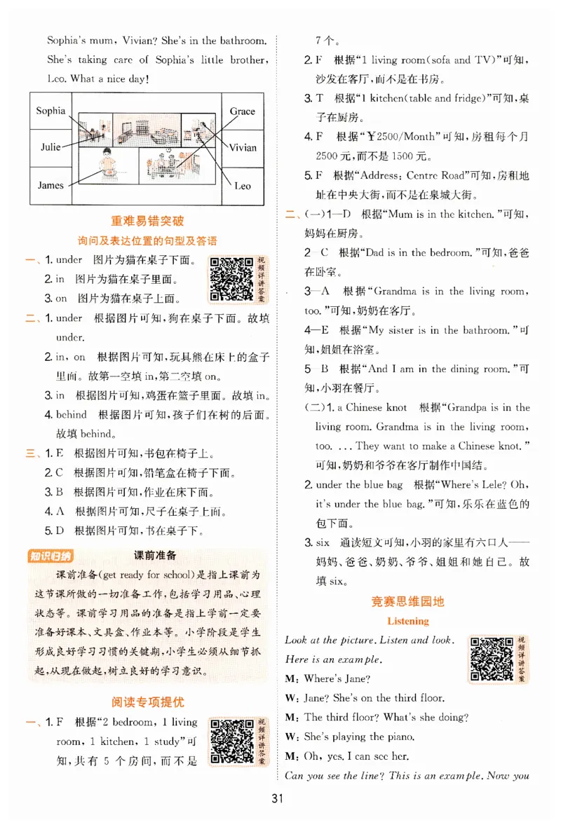实验班提优训练答案_25秋小学语数英习题试卷_英语_外研版_外研版英语实验班提优训练_2025秋新外研三年级上册实验班提优训练
