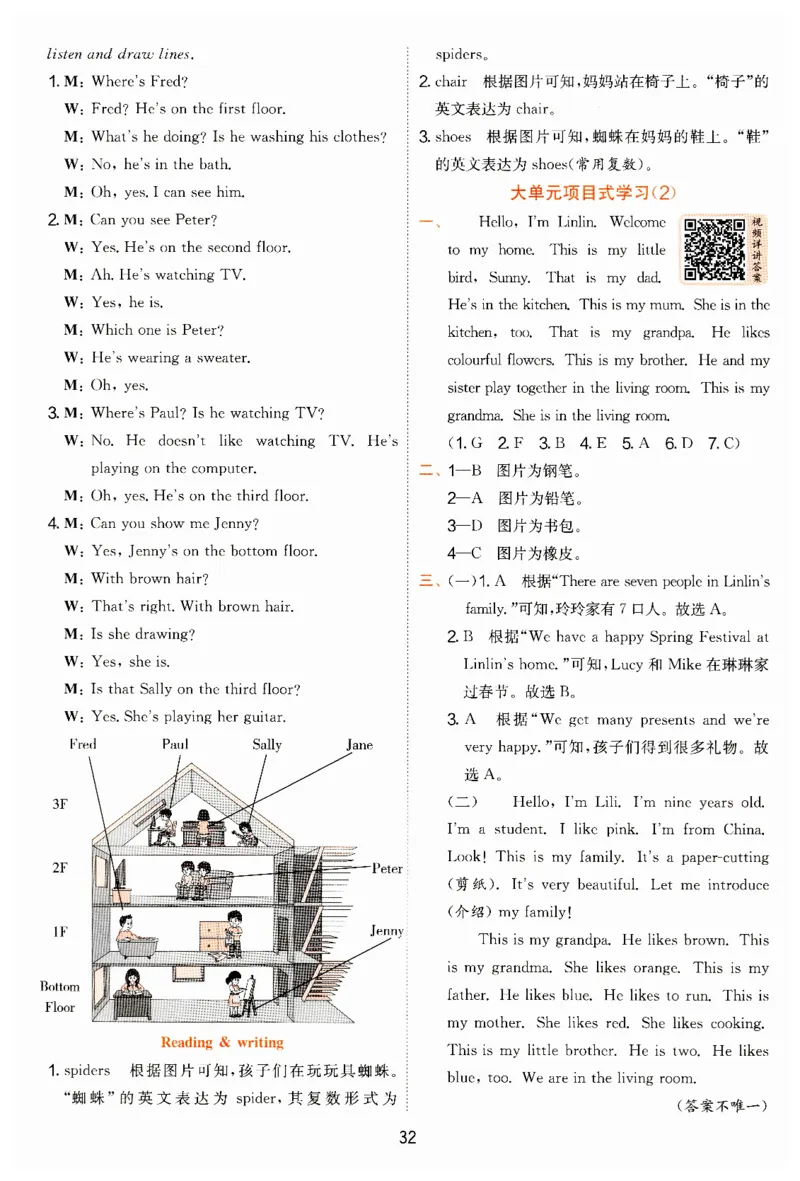 实验班提优训练答案_25秋小学语数英习题试卷_英语_外研版_外研版英语实验班提优训练_2025秋新外研三年级上册实验班提优训练