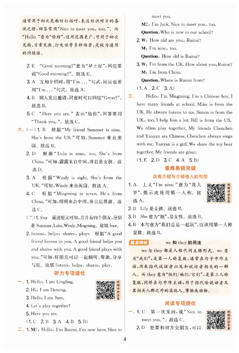 实验班提优训练答案_25秋小学语数英习题试卷_英语_外研版_外研版英语实验班提优训练_2025秋新外研三年级上册实验班提优训练