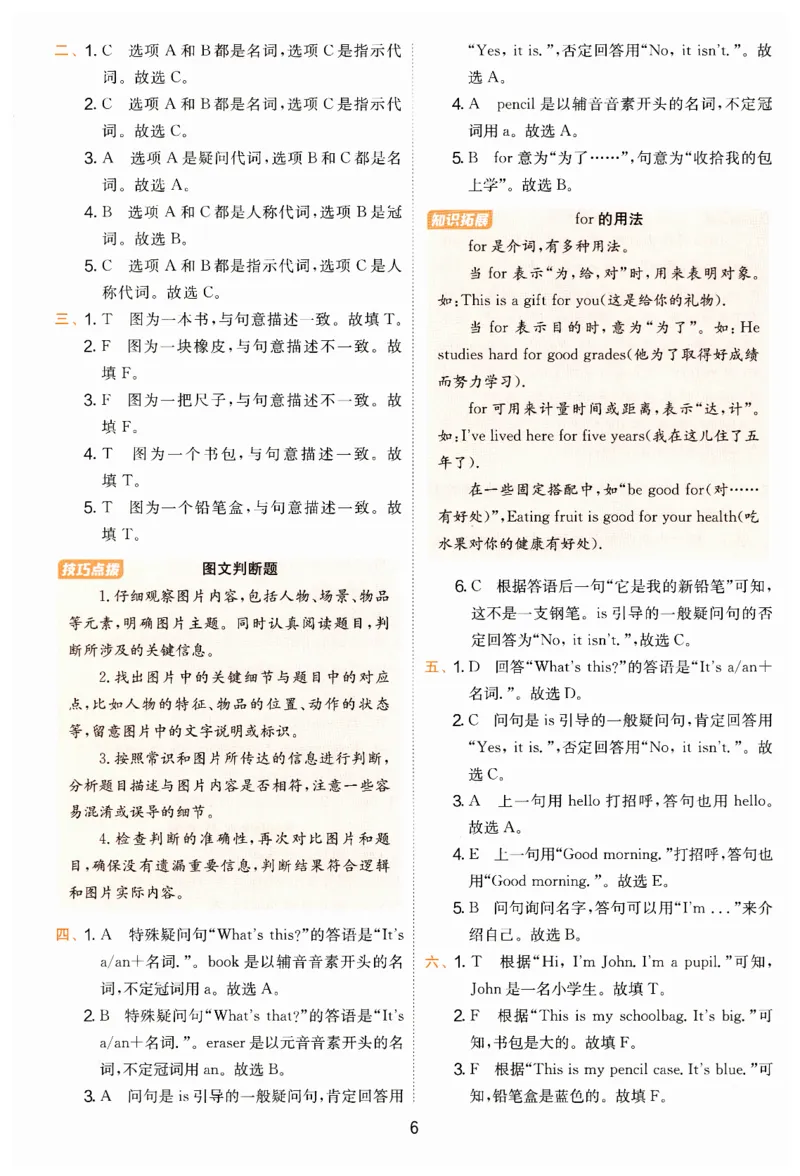 实验班提优训练答案_25秋小学语数英习题试卷_英语_外研版_外研版英语实验班提优训练_2025秋新外研三年级上册实验班提优训练