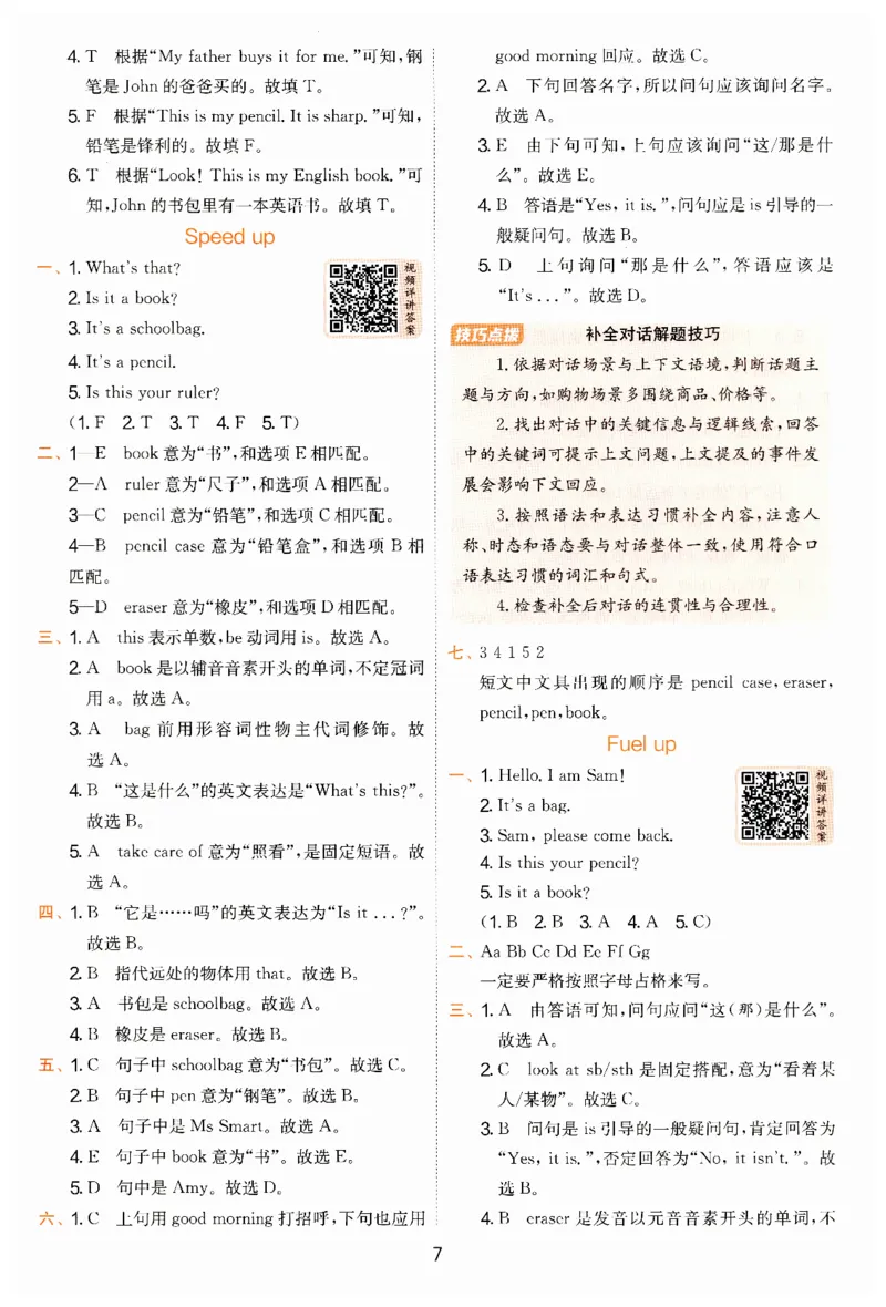 实验班提优训练答案_25秋小学语数英习题试卷_英语_外研版_外研版英语实验班提优训练_2025秋新外研三年级上册实验班提优训练