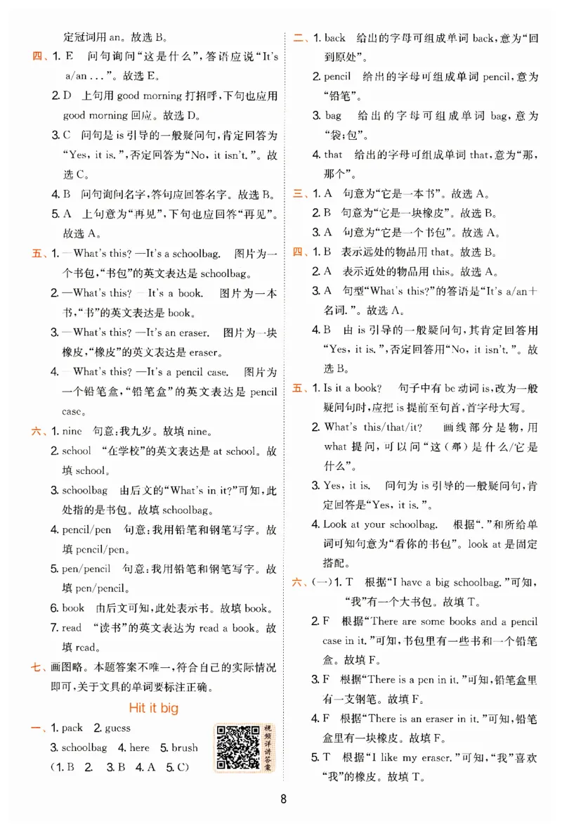 实验班提优训练答案_25秋小学语数英习题试卷_英语_外研版_外研版英语实验班提优训练_2025秋新外研三年级上册实验班提优训练