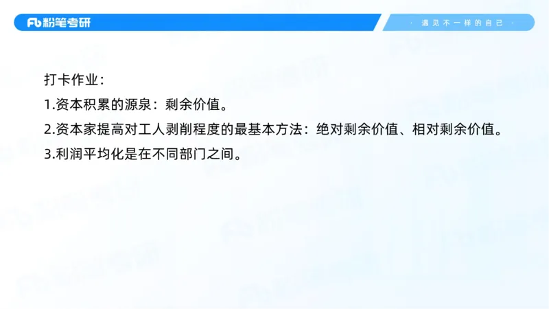 15.25马原强化15_2026考公资料_（49）政治理论合集_政治理论合集_2025考研政治_09.粉笔_03.强化阶段_00.讲义