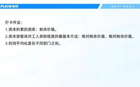 15.25马原强化15_2026考公资料_（49）政治理论合集_政治理论合集_2025考研政治_09.粉笔_03.强化阶段_00.讲义