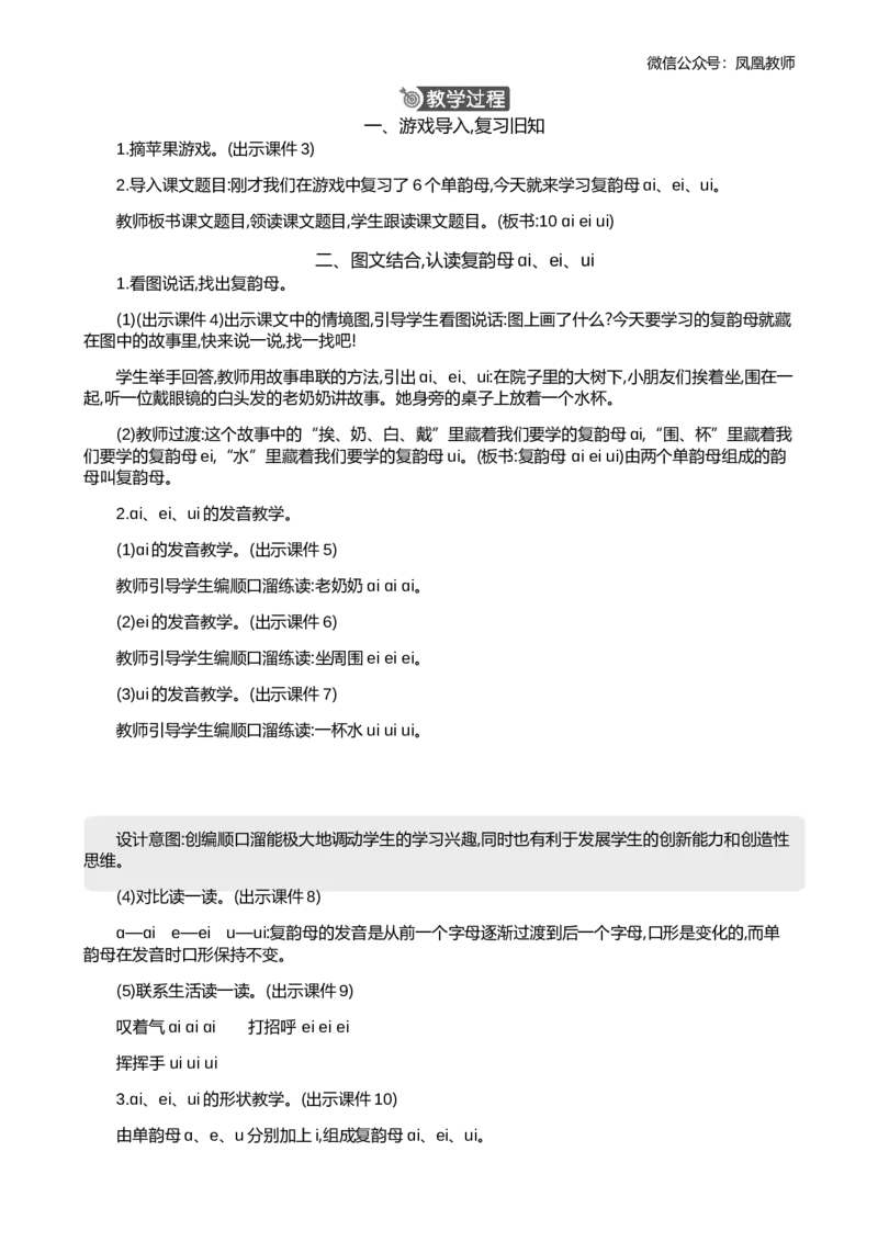汉语拼音10ɑieiui精华版教案_25秋七彩课堂统编版语文一年级上册教学资源包_七彩课堂统编版语文一年级上册教案_精华版教案_第四单元