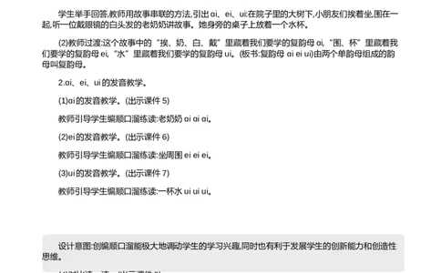 汉语拼音10ɑieiui精华版教案_25秋七彩课堂统编版语文一年级上册教学资源包_七彩课堂统编版语文一年级上册教案_精华版教案_第四单元