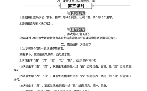 汉语拼音10ɑieiui精华版教案_25秋七彩课堂统编版语文一年级上册教学资源包_七彩课堂统编版语文一年级上册教案_精华版教案_第四单元