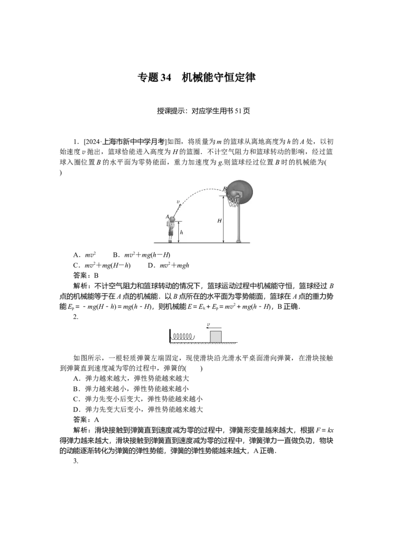 机械能专题34_2025高中教辅（后续还会更新新习题试卷）_2025高中全科《微专题&middot;小练习》_2025高中全科《微专题小练习》_2025版&middot;微专题小练习&middot;物理