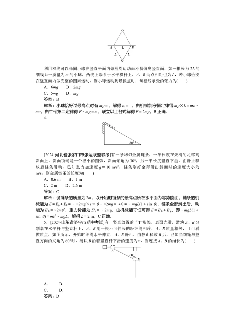 机械能专题34_2025高中教辅（后续还会更新新习题试卷）_2025高中全科《微专题&middot;小练习》_2025高中全科《微专题小练习》_2025版&middot;微专题小练习&middot;物理