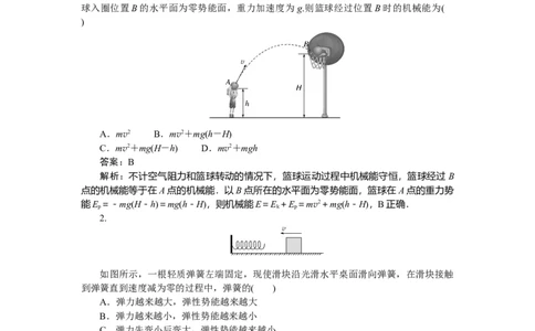机械能专题34_2025高中教辅（后续还会更新新习题试卷）_2025高中全科《微专题&middot;小练习》_2025高中全科《微专题小练习》_2025版&middot;微专题小练习&middot;物理