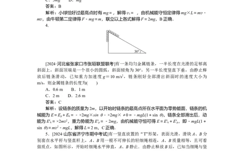 机械能专题34_2025高中教辅（后续还会更新新习题试卷）_2025高中全科《微专题&middot;小练习》_2025高中全科《微专题小练习》_2025版&middot;微专题小练习&middot;物理