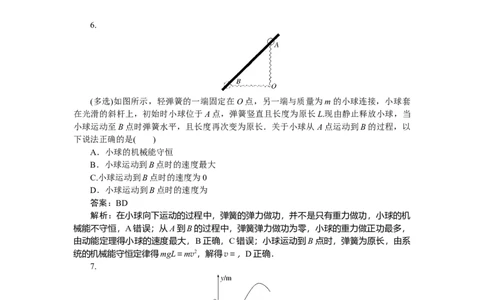 机械能专题34_2025高中教辅（后续还会更新新习题试卷）_2025高中全科《微专题&middot;小练习》_2025高中全科《微专题小练习》_2025版&middot;微专题小练习&middot;物理