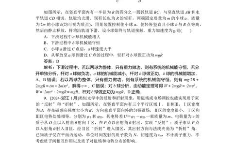 机械能专题34_2025高中教辅（后续还会更新新习题试卷）_2025高中全科《微专题&middot;小练习》_2025高中全科《微专题小练习》_2025版&middot;微专题小练习&middot;物理