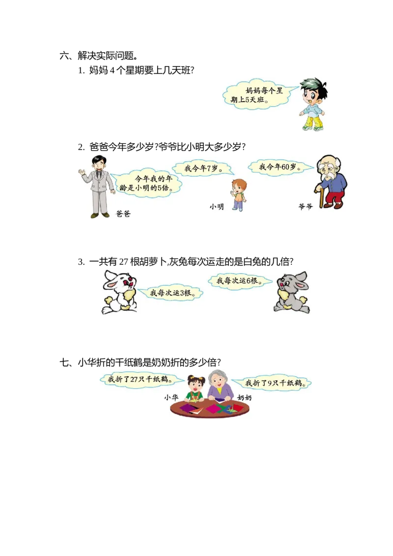 第七单元测试卷（二）_二年级上下册资料_二年级语数英上下册学习资料_3-7-3、小学二年级数学上册_北师大版_3、单元测试卷