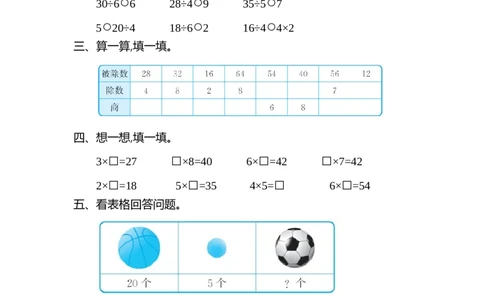 第七单元测试卷（二）_二年级上下册资料_二年级语数英上下册学习资料_3-7-3、小学二年级数学上册_北师大版_3、单元测试卷