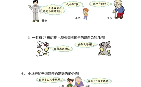 第七单元测试卷（二）_二年级上下册资料_二年级语数英上下册学习资料_3-7-3、小学二年级数学上册_北师大版_3、单元测试卷